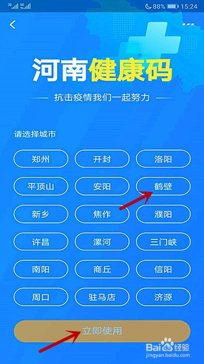 小编教你如何申领鹤壁健康码。