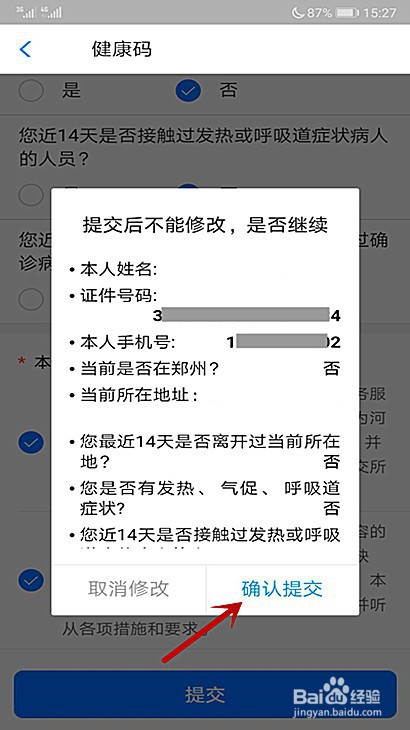 小编教你如何申领鹤壁健康码。