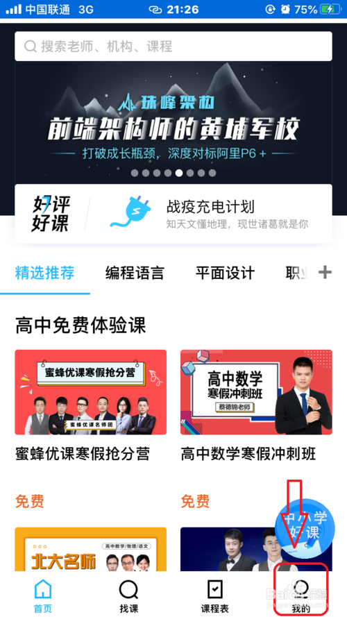 小编教你腾讯课堂历史观看记录在哪删。
