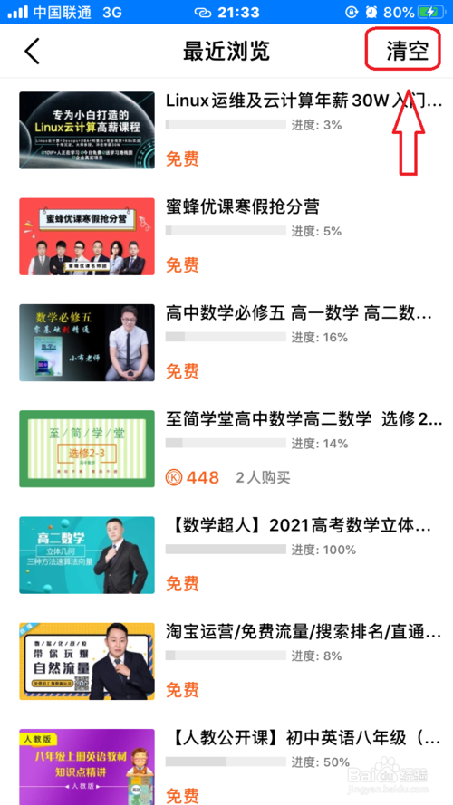 小编教你腾讯课堂历史观看记录在哪删。