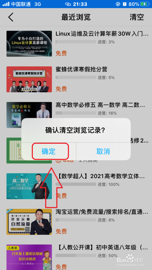 小编教你腾讯课堂历史观看记录在哪删。