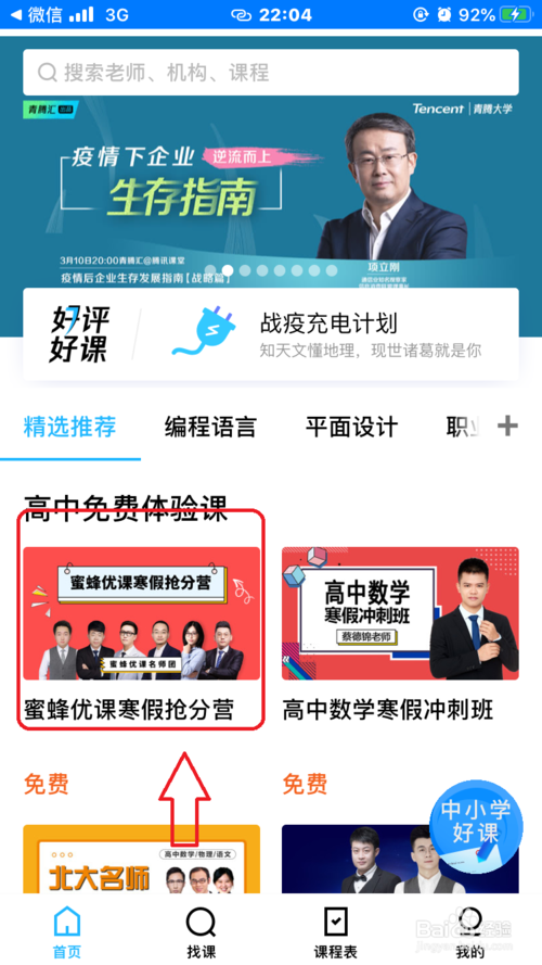 小编教你腾讯课堂课程如何进行我来说说。