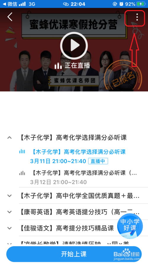 小编教你腾讯课堂课程如何进行我来说说。