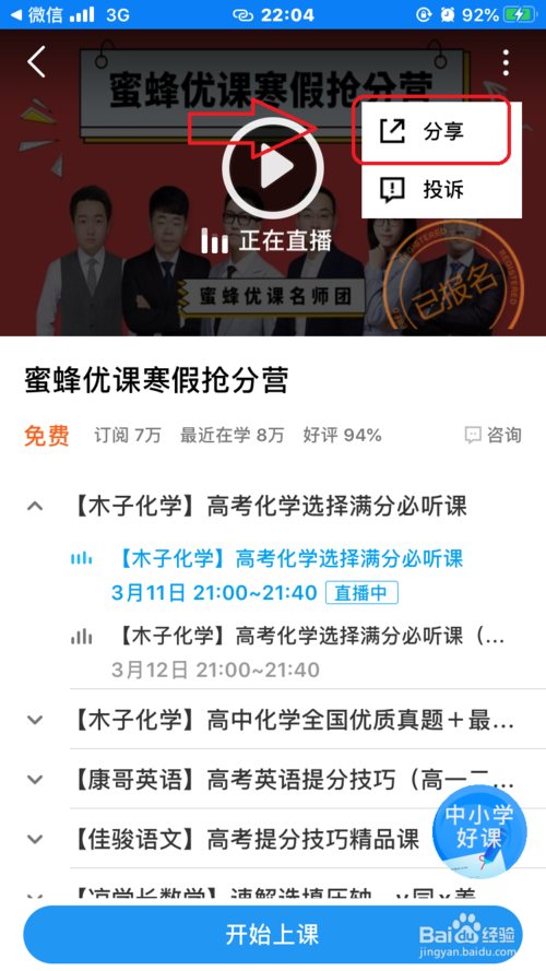 小编教你腾讯课堂课程如何进行我来说说。