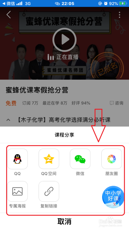 小编教你腾讯课堂课程如何进行我来说说。