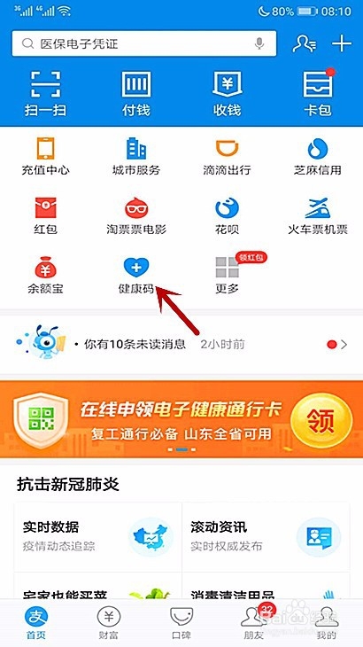 小编教你如何帮助家人申请周口健康码。