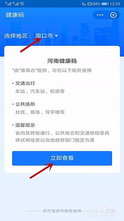 小编教你如何帮助家人申请周口健康码。