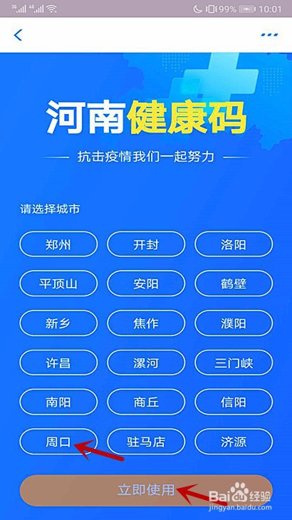 小编教你如何帮助家人申请周口健康码。