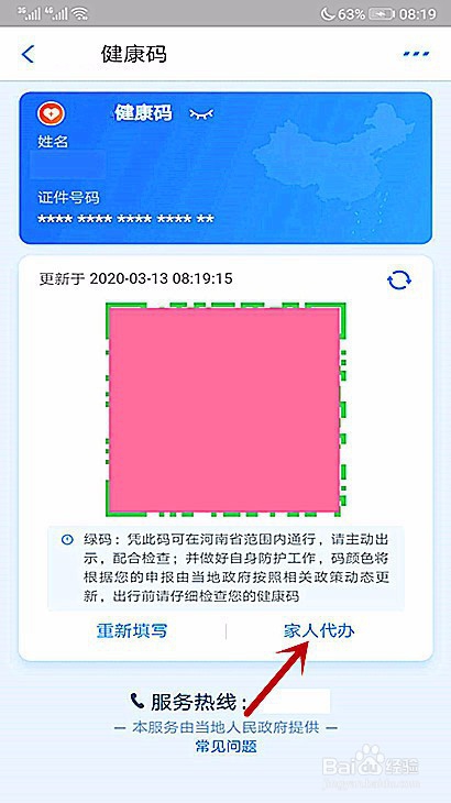 小编教你如何帮助家人申请周口健康码。
