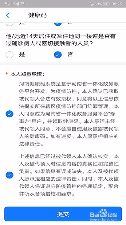小编教你如何帮助家人申请周口健康码。