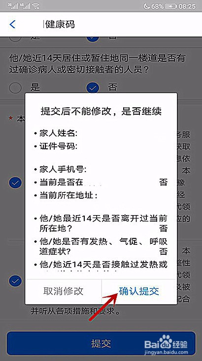 小编教你如何帮助家人申请周口健康码。