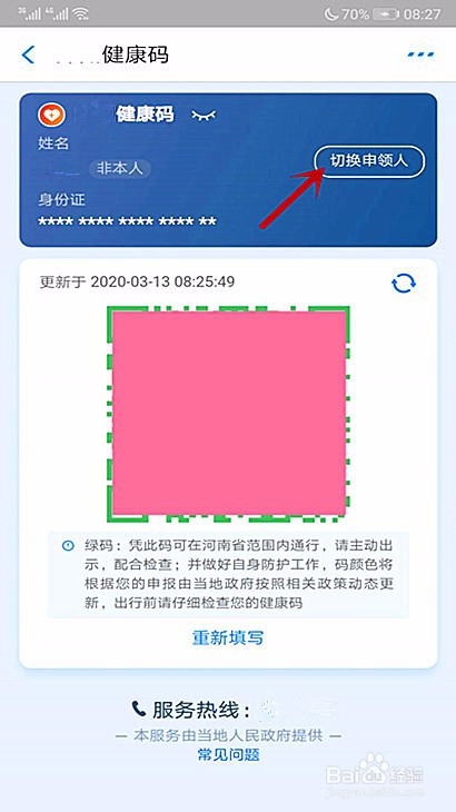 小编教你如何帮助家人申请周口健康码。