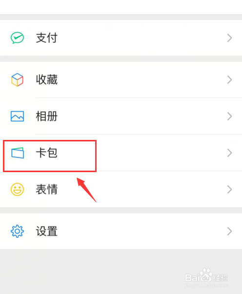 小编教你微信乘车码在哪找。