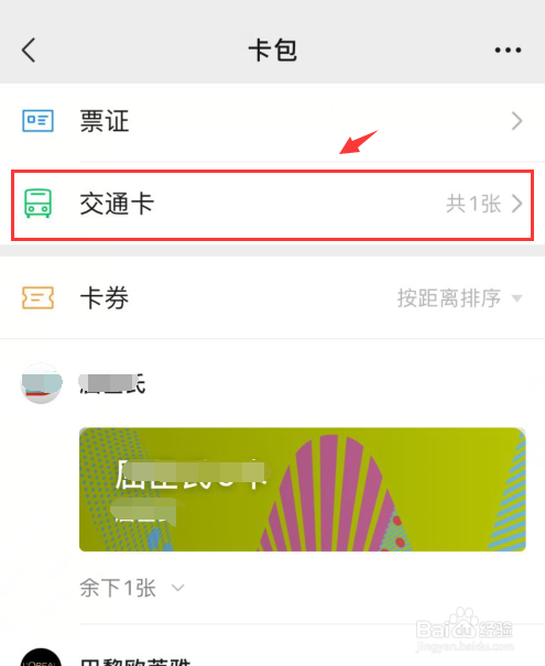 小编教你微信乘车码在哪找。