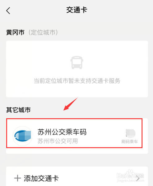 小编教你微信乘车码在哪找。