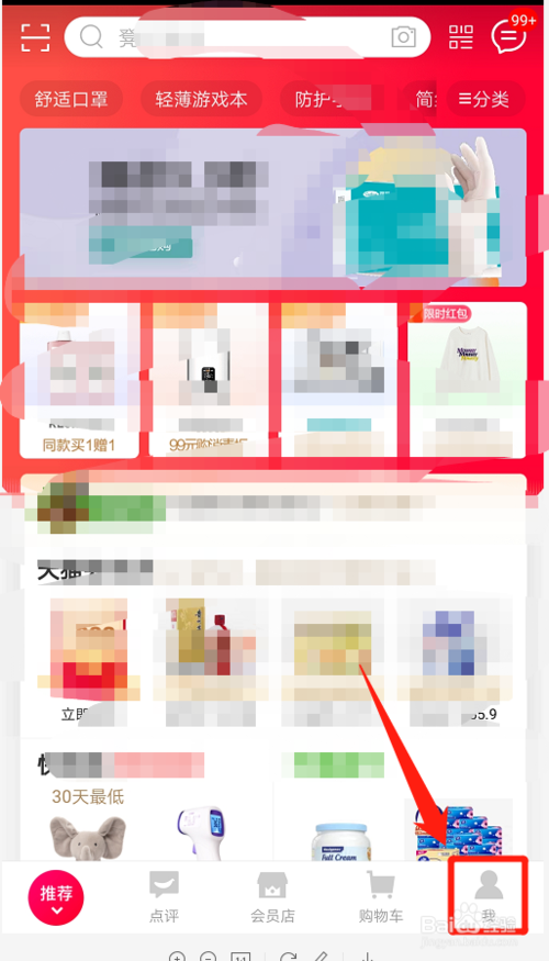 小编教你天猫消息推送在哪设置取消。