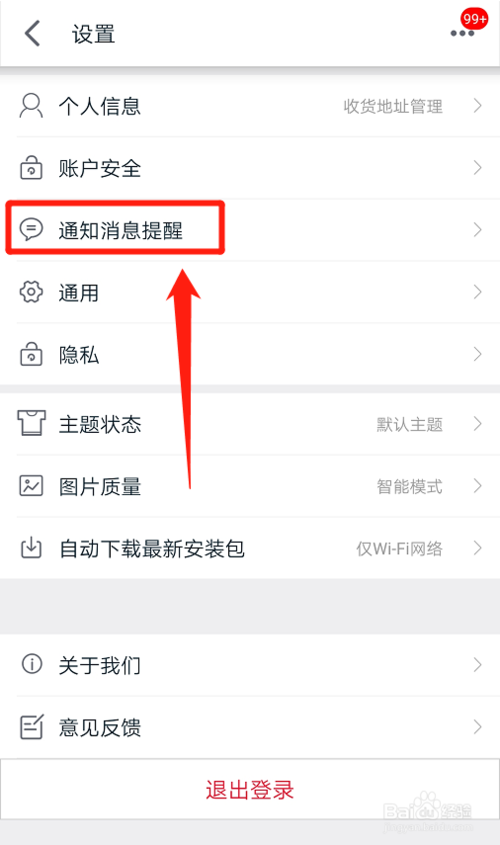 小编教你天猫消息推送在哪设置取消。
