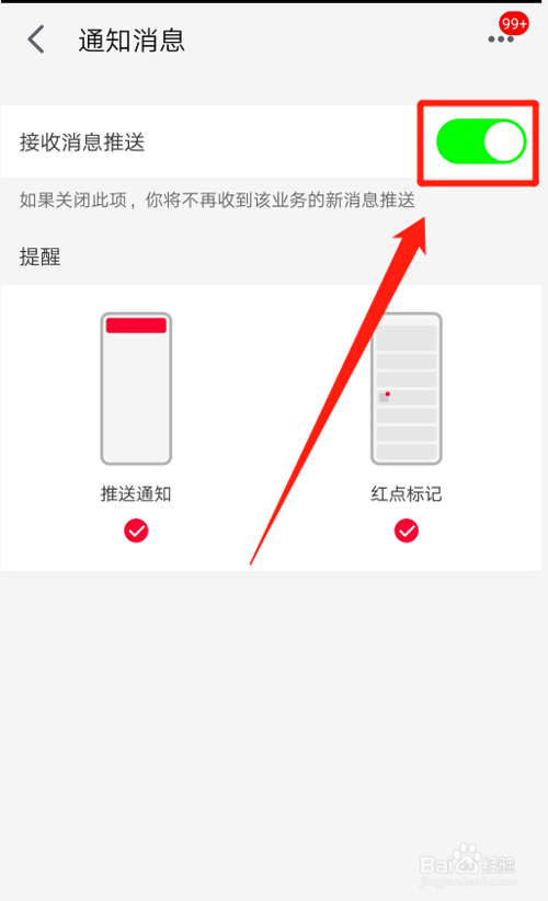 小编教你天猫消息推送在哪设置取消。