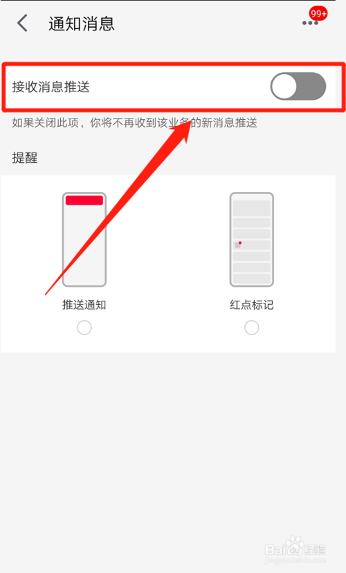 小编教你天猫消息推送在哪设置取消。
