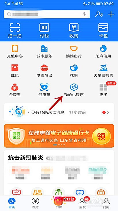 小编教你通信大数据行程卡在哪申领。