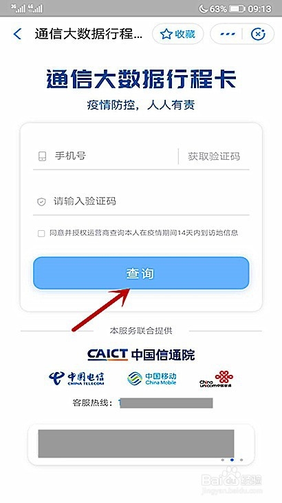 小编教你通信大数据行程卡在哪申领。