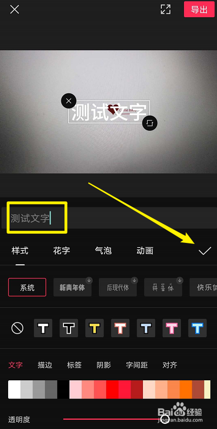 小编教你如何使用剪映更改字幕大小和位置。