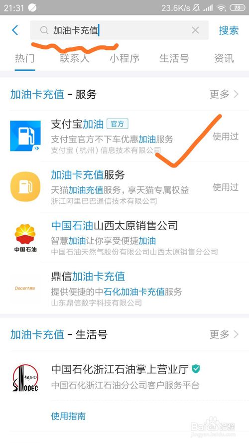 小编教你支付宝在哪可以汽车加油卡充钱。