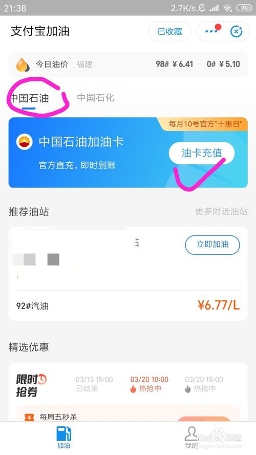 小编教你支付宝在哪可以汽车加油卡充钱。