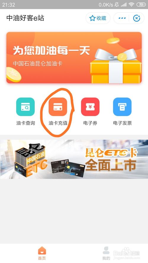 小编教你支付宝在哪可以汽车加油卡充钱。