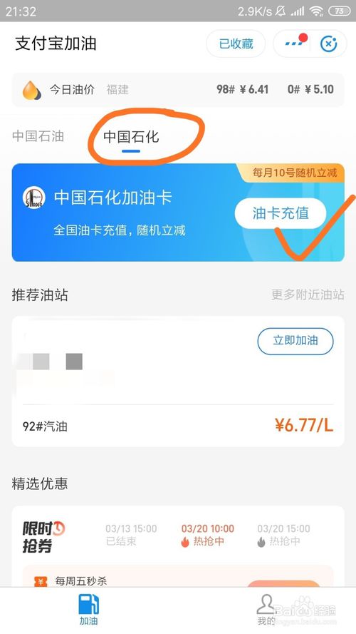 小编教你支付宝在哪可以汽车加油卡充钱。