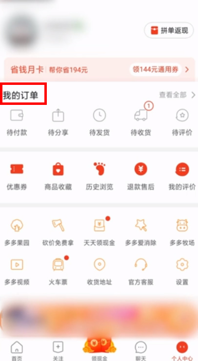小编教你拼多多怎么删除订单记录。