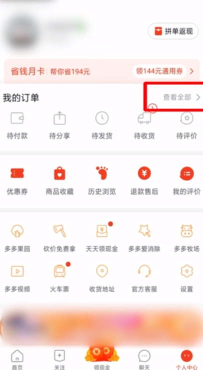 小编教你拼多多怎么删除订单记录。