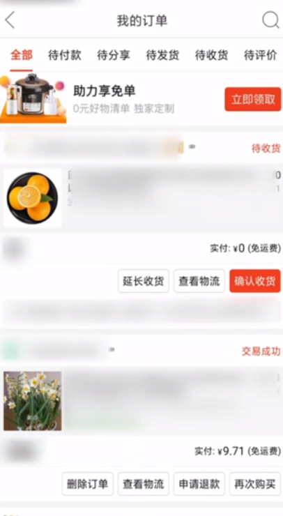 小编教你拼多多怎么删除订单记录。