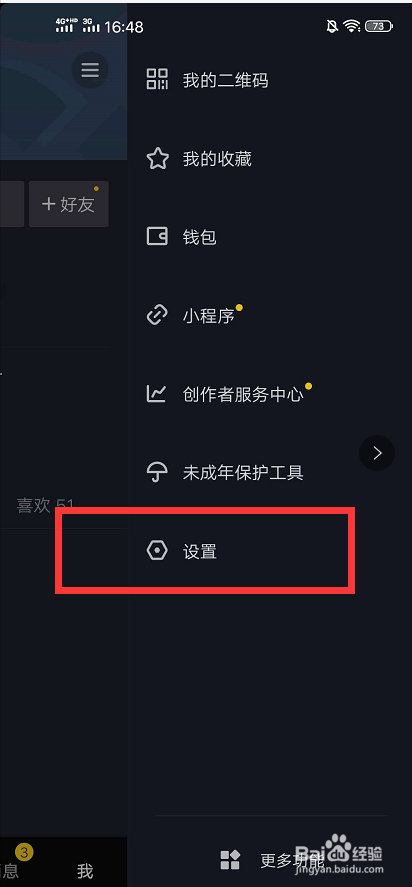小编教你抖音怎么设置不让通讯录好友看到。
