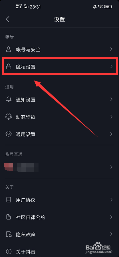 小编教你抖音怎么设置不让通讯录好友看到。