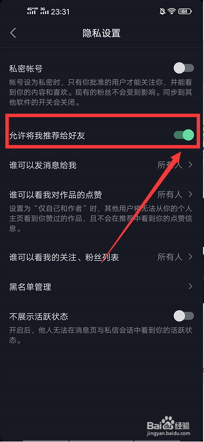 小编教你抖音怎么设置不让通讯录好友看到。