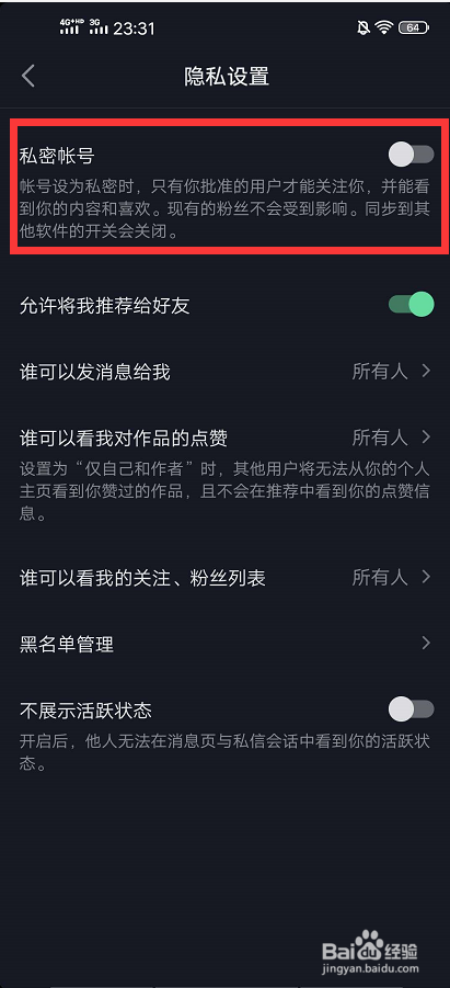 小编教你抖音怎么设置不让通讯录好友看到。