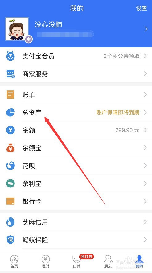 小编教你支付宝怎么办理资产证明。