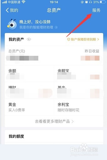 小编教你支付宝怎么办理资产证明。