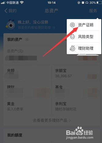 小编教你支付宝怎么办理资产证明。