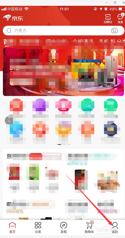 小编教你手机京东在哪绑定京东E卡。