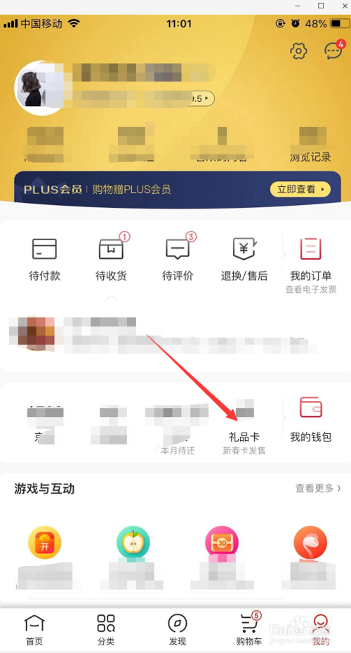 小编教你手机京东在哪绑定京东E卡。