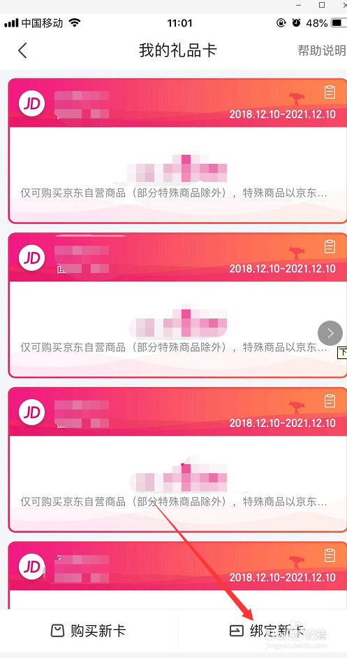 小编教你手机京东在哪绑定京东E卡。