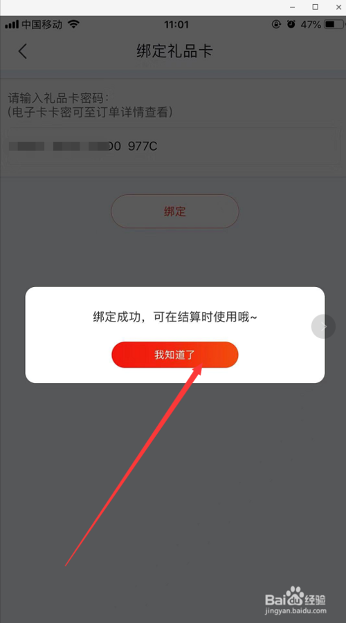 小编教你手机京东在哪绑定京东E卡。