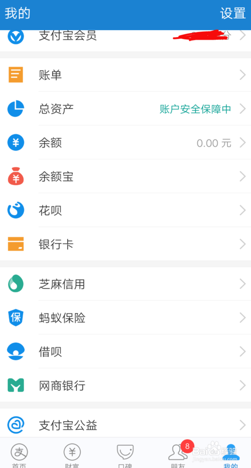 小编教你支付宝在哪打开刷脸支付。