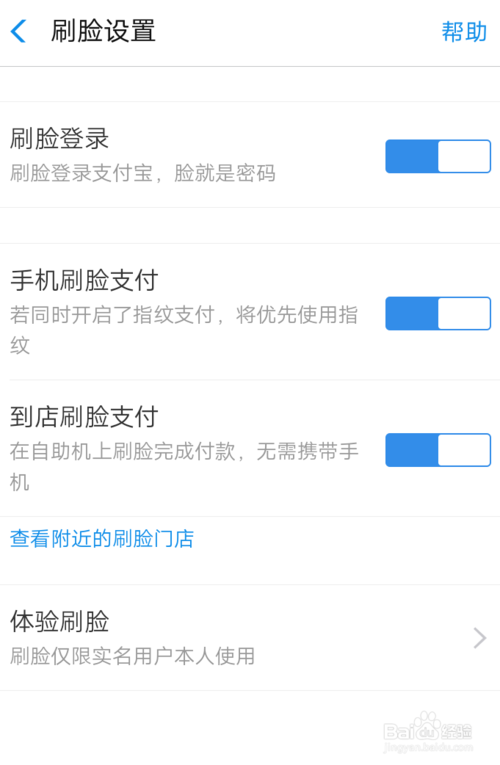 小编教你支付宝在哪打开刷脸支付。