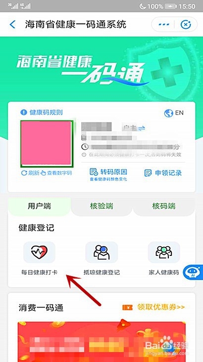 小编教你海口健康码在哪进行每日健康打卡。