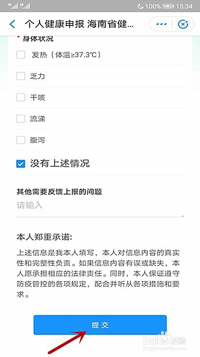 小编教你海口健康码在哪进行每日健康打卡。