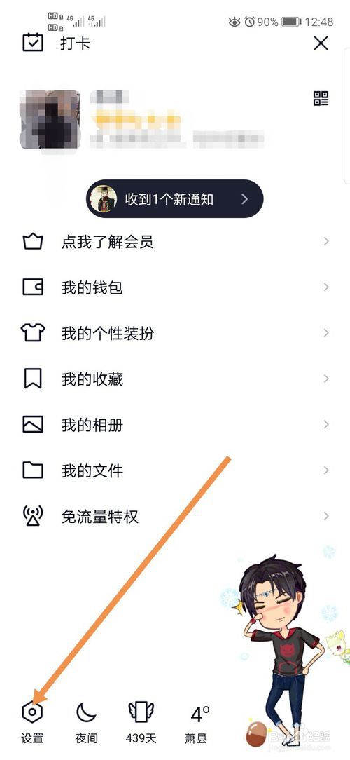 小编教你QQ人脉圈在哪打开。