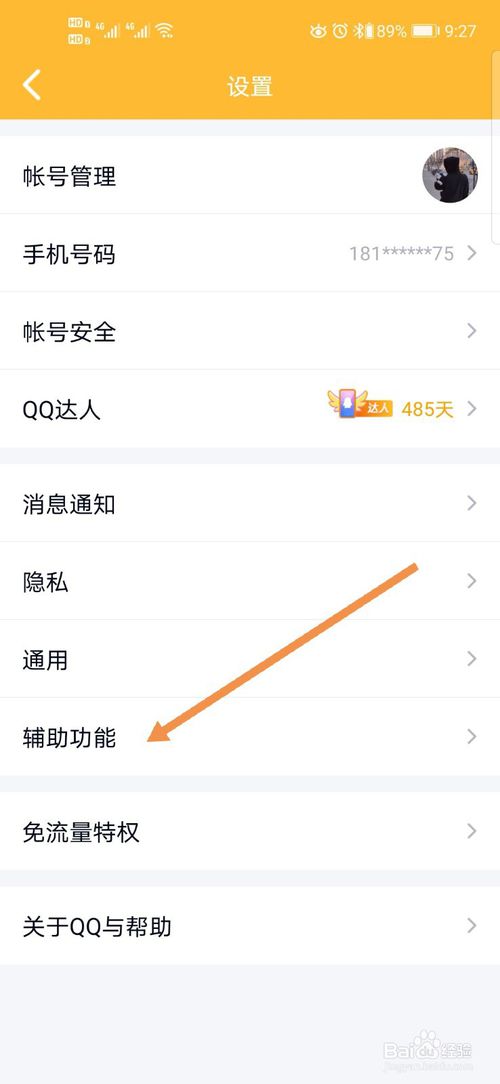 小编教你QQ人脉圈在哪打开。